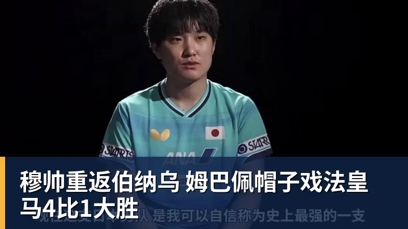 华体会体育穆帅重返伯纳乌 姆巴佩帽子戏法皇马4比1大胜