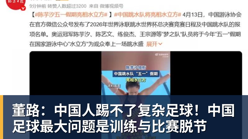 华体会体育董路：中国人踢不了复杂足球！中国足球最大问题是训练与比赛脱节