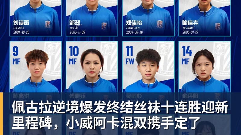 华体会体育佩古拉逆境爆发终结丝袜十连胜迎新里程碑，小威阿卡混双携手定了