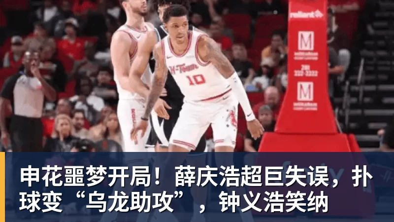 华体会体育申花噩梦开局！薛庆浩超巨失误，扑球变“乌龙助攻”，钟义浩笑纳