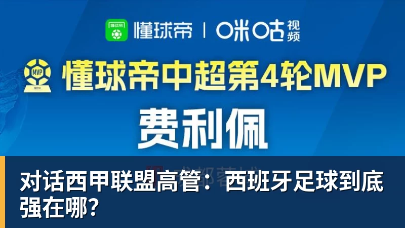 西甲裁判安排:奥尔蒂斯执法马竞vs皇马,穆努埃拉执法瓦伦vs皇社 - 华体会体育 - 华体会体育·(中国)官方网站