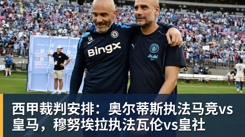 麦克马纳曼:阿森纳是英超热门穆帅需姆巴佩和维尼修斯并肩作战 - 华体会体育 - 华体会体育·(中国)官方网站
