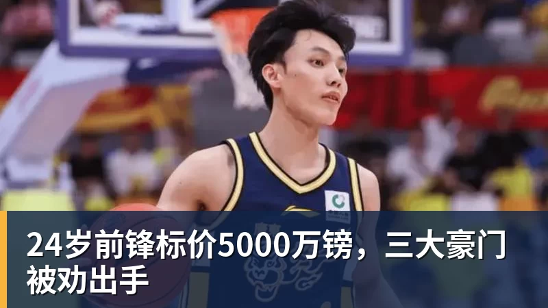 华体会体育24岁前锋标价5000万镑，三大豪门被劝出手