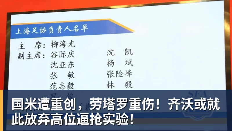 华体会体育国米遭重创，劳塔罗重伤！齐沃或就此放弃高位逼抢实验！